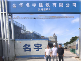 王谦等人赴金华、义乌等地开展毕业生顶岗实习巡查工作