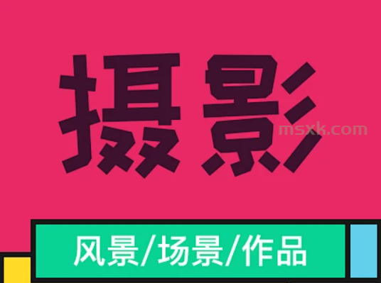 摄影教程之一｜摄影概述